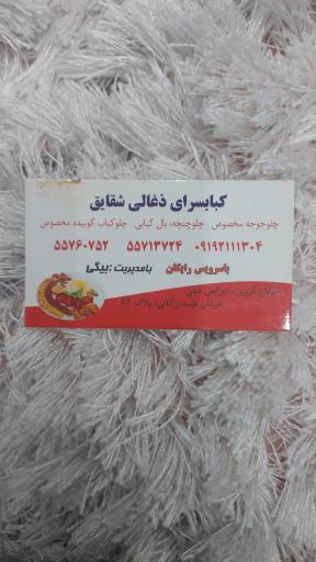 عکس کبابی و حلیم شقایق