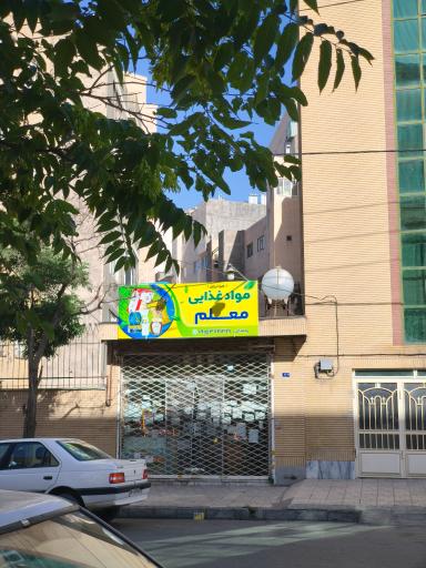 عکس سوپر مارکت