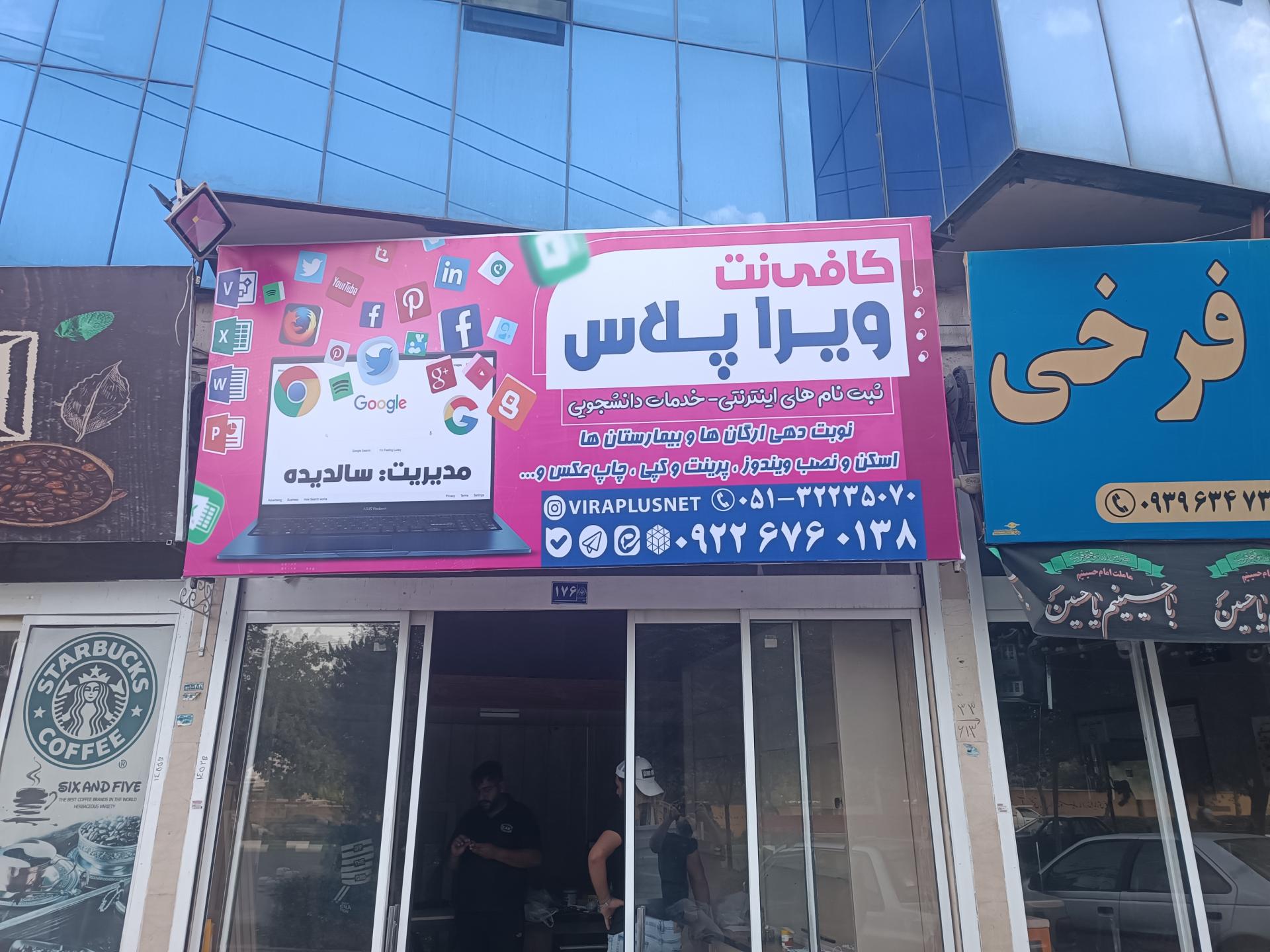 عکس کافی نت ویرا پلاس 