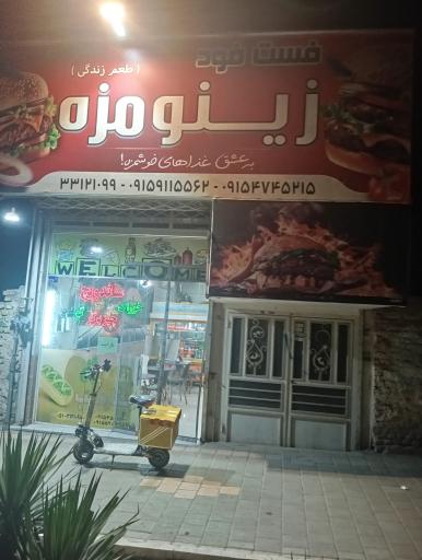 عکس فست فود زینو مزه
