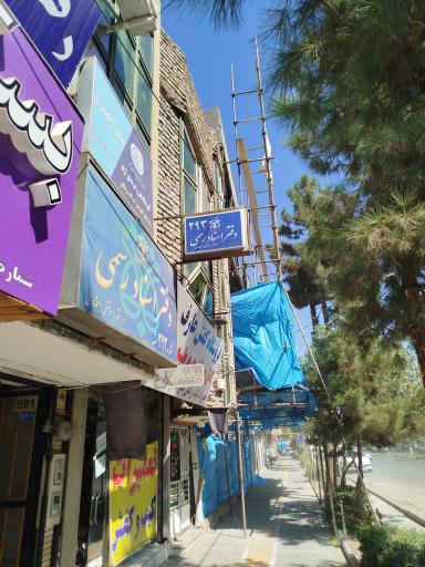 عکس دفتر اسناد رسمی