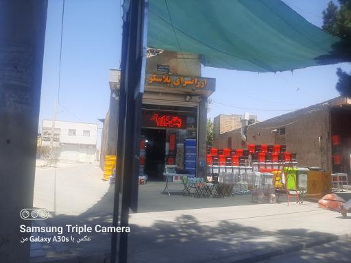 عکس ارزانسرای پلاسکو طاووسی