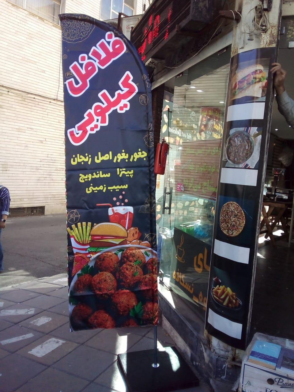 عکس فست فود طعم تو طعم 