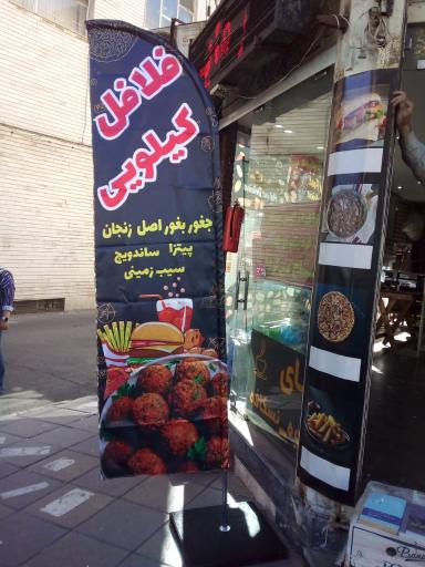 عکس فست فود طعم تو طعم 