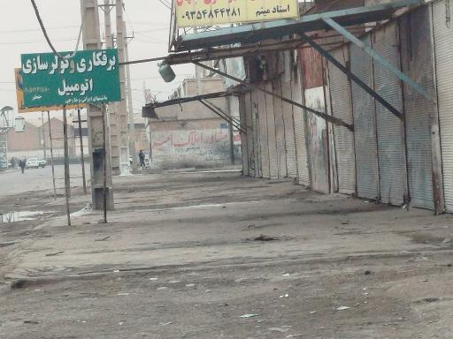 برقکاری و کولر سازی اتومبیل 