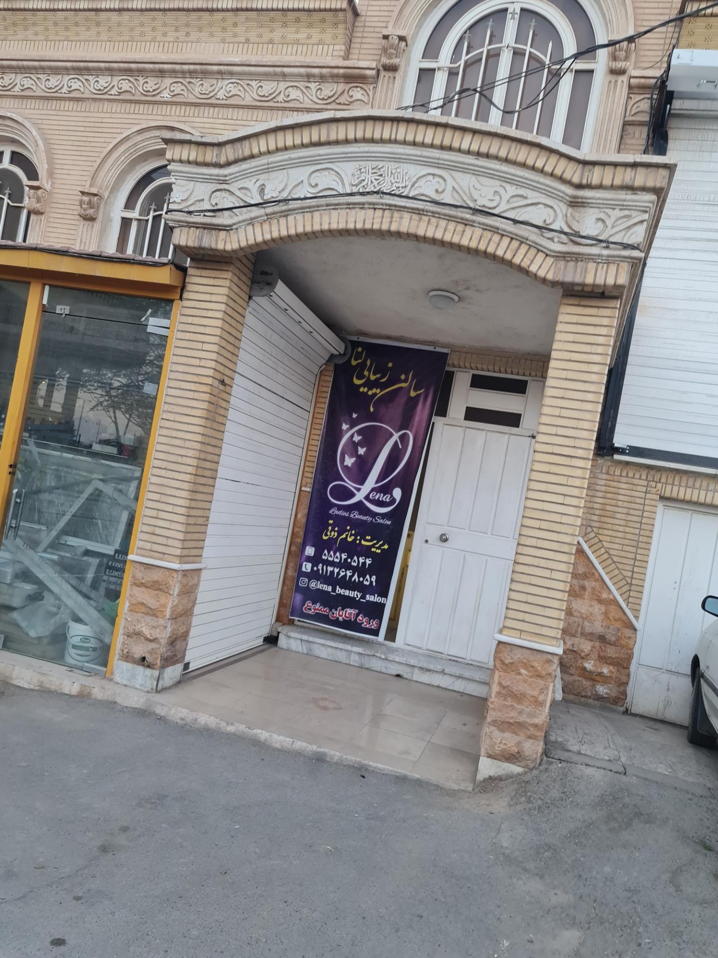 عکس سالن زیبایی لنا