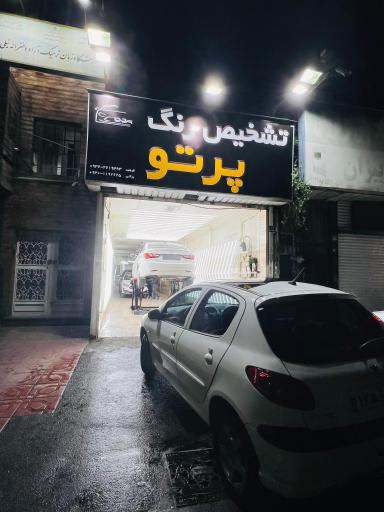 عکس تشخیص رنگ پرتو