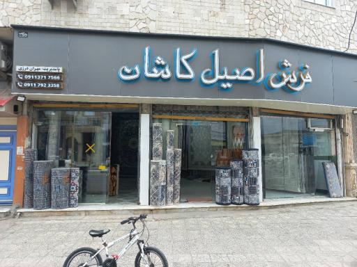 عکس فرش اصیل کاشان