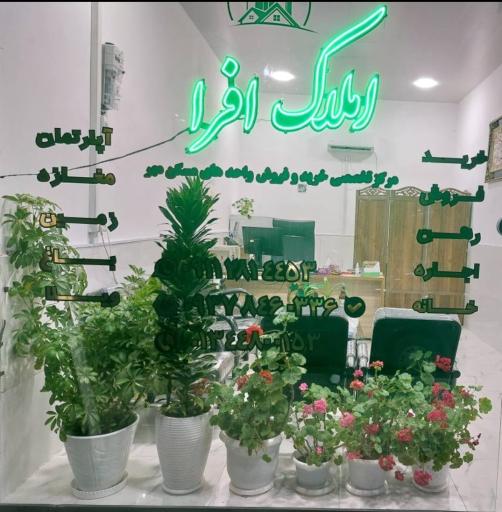 عکس املاک افرا آستارا 