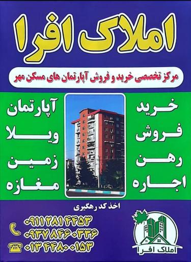 عکس املاک افرا آستارا 