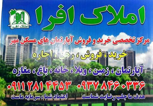 عکس املاک افرا آستارا 