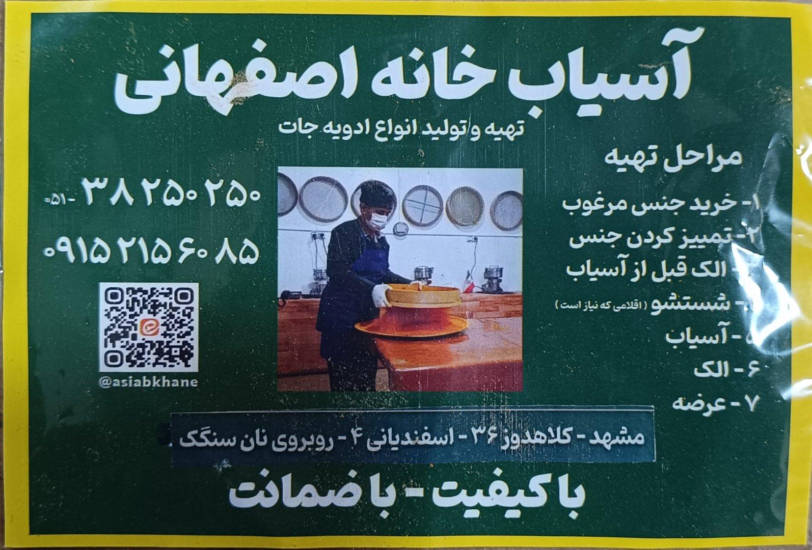 عکس آسیاب خانه ادویه‌جات اصفهانی