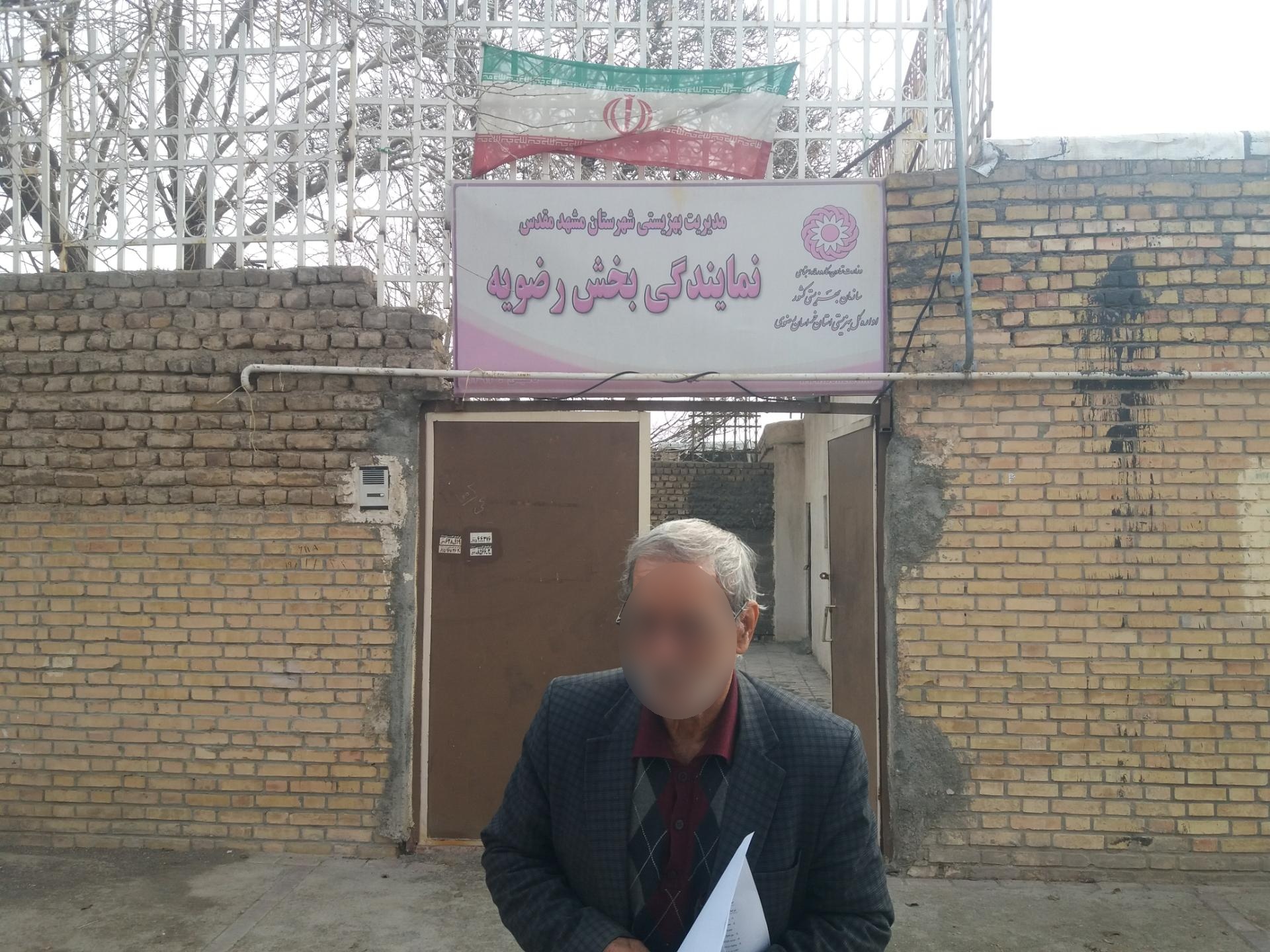 عکس مدیریت بهزیستی شهرستان رضویه