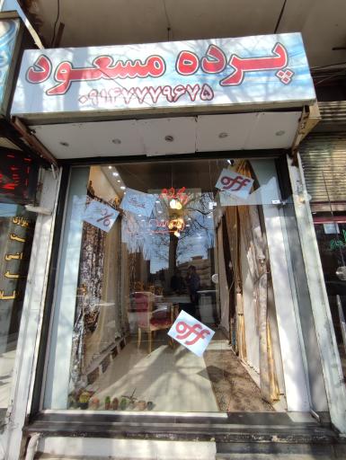 عکس پرده مسعود