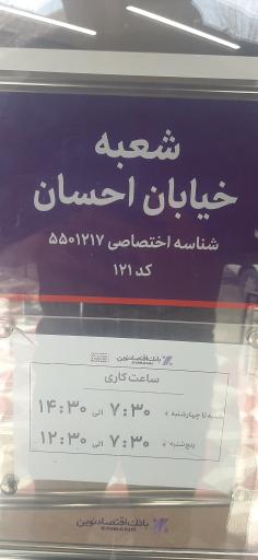 عکس بانک اقتصاد نوین