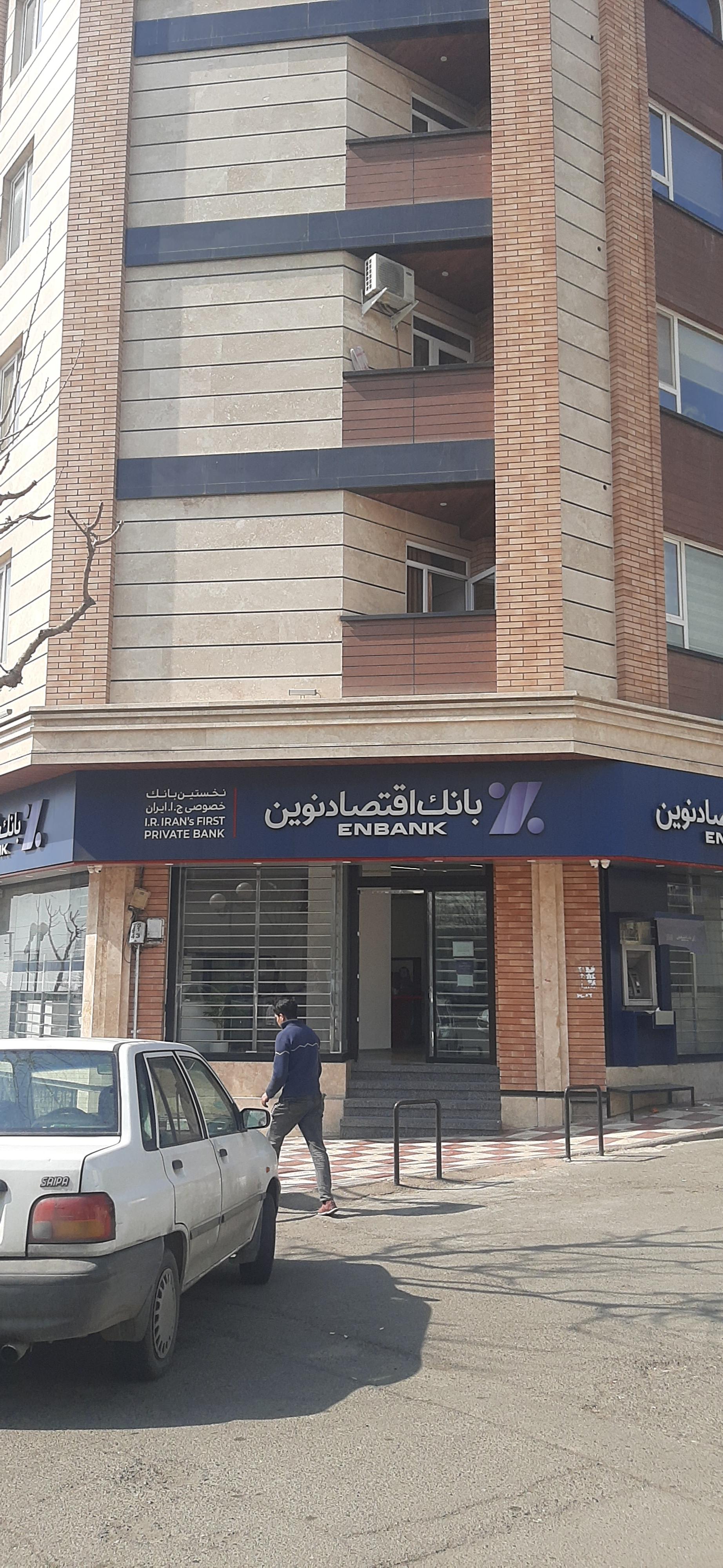 عکس بانک اقتصاد نوین