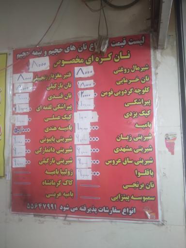نان کره ای صبا