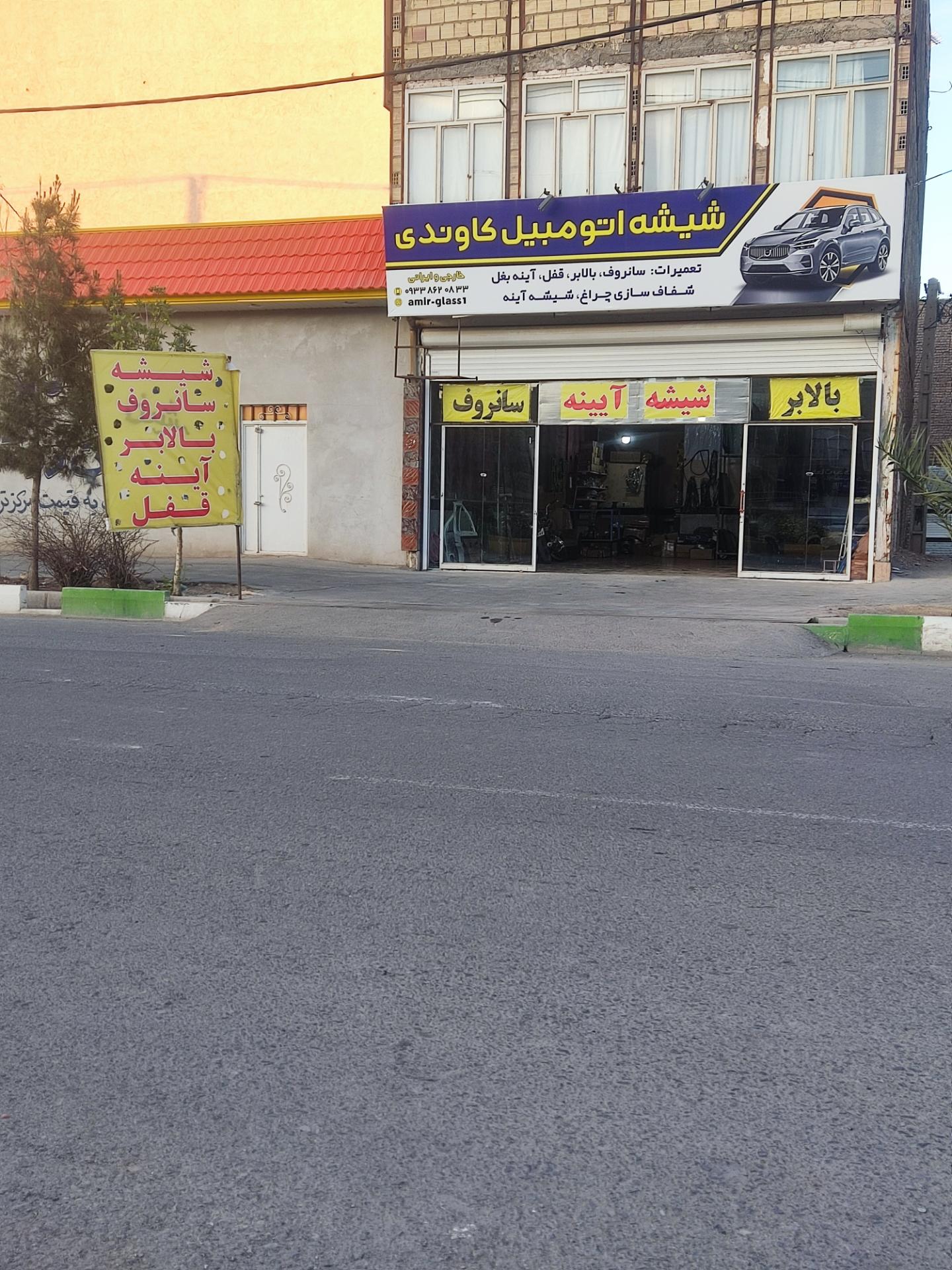 عکس شیشه اتومبیل کاوندی 