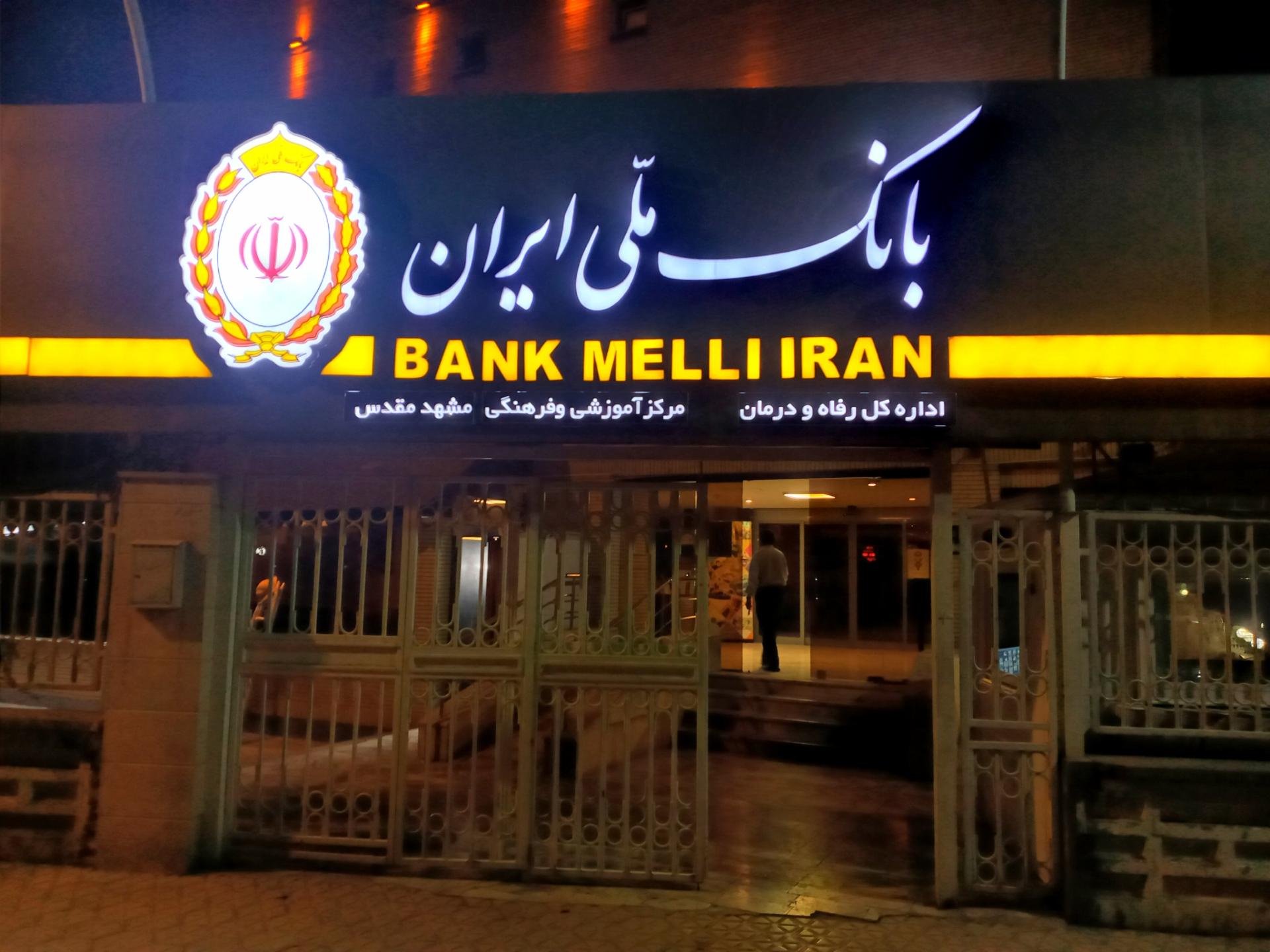 عکس زائر سرای بانک ملی ایران