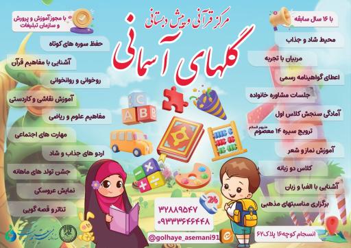 عکس کودکستان و پیش دبستانی و مهد کودک  گلهای آسمانی