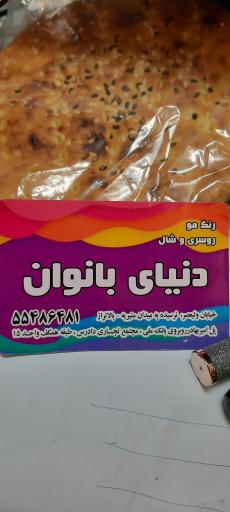 عکس فروشگاه لوازم آرایشی بهداشتی دنیای بانوان عبدالهی