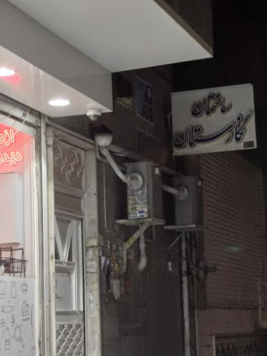 عکس ساختمان نگارستان