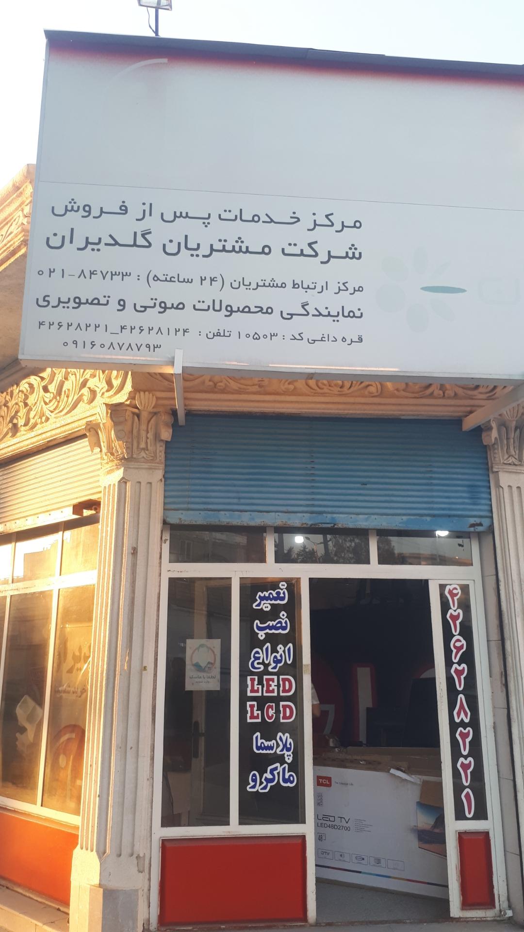 عکس نمایندگی ال جی گلدیران قره داغی