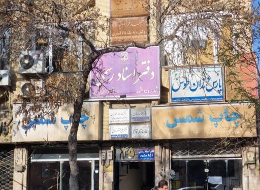 عکس چاپ‌شمس