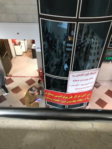 عکس درمانگاه شبانه‌روزی عمار