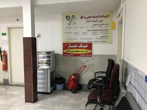عکس درمانگاه شبانه‌روزی عمار
