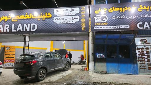 لوازم یدکی چینی کارلند