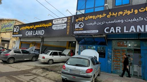 لوازم یدکی چینی کارلند