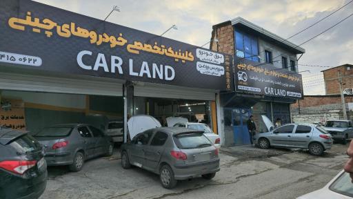 لوازم یدکی چینی کارلند