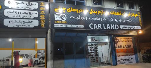 عکس لوازم یدکی چینی کارلند