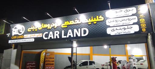 لوازم یدکی چینی کارلند