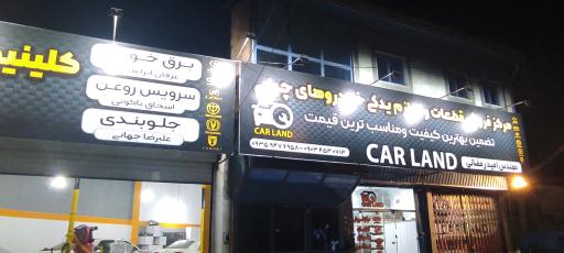 عکس لوازم یدکی چینی کارلند