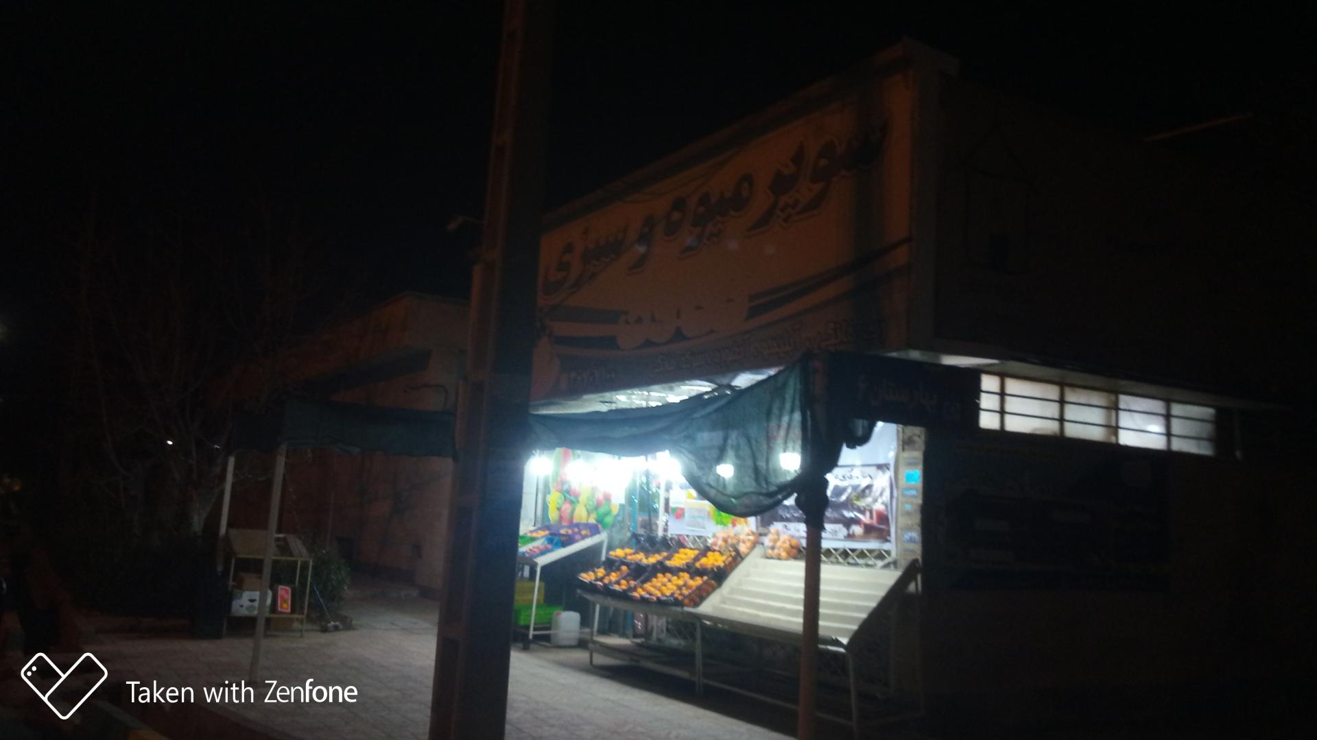 عکس سوپر میوه تعاون
