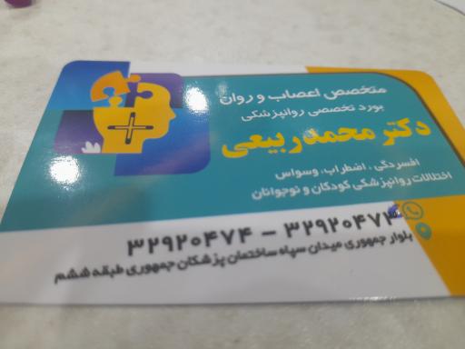 عکس مطب دکتر محمد ربیعی