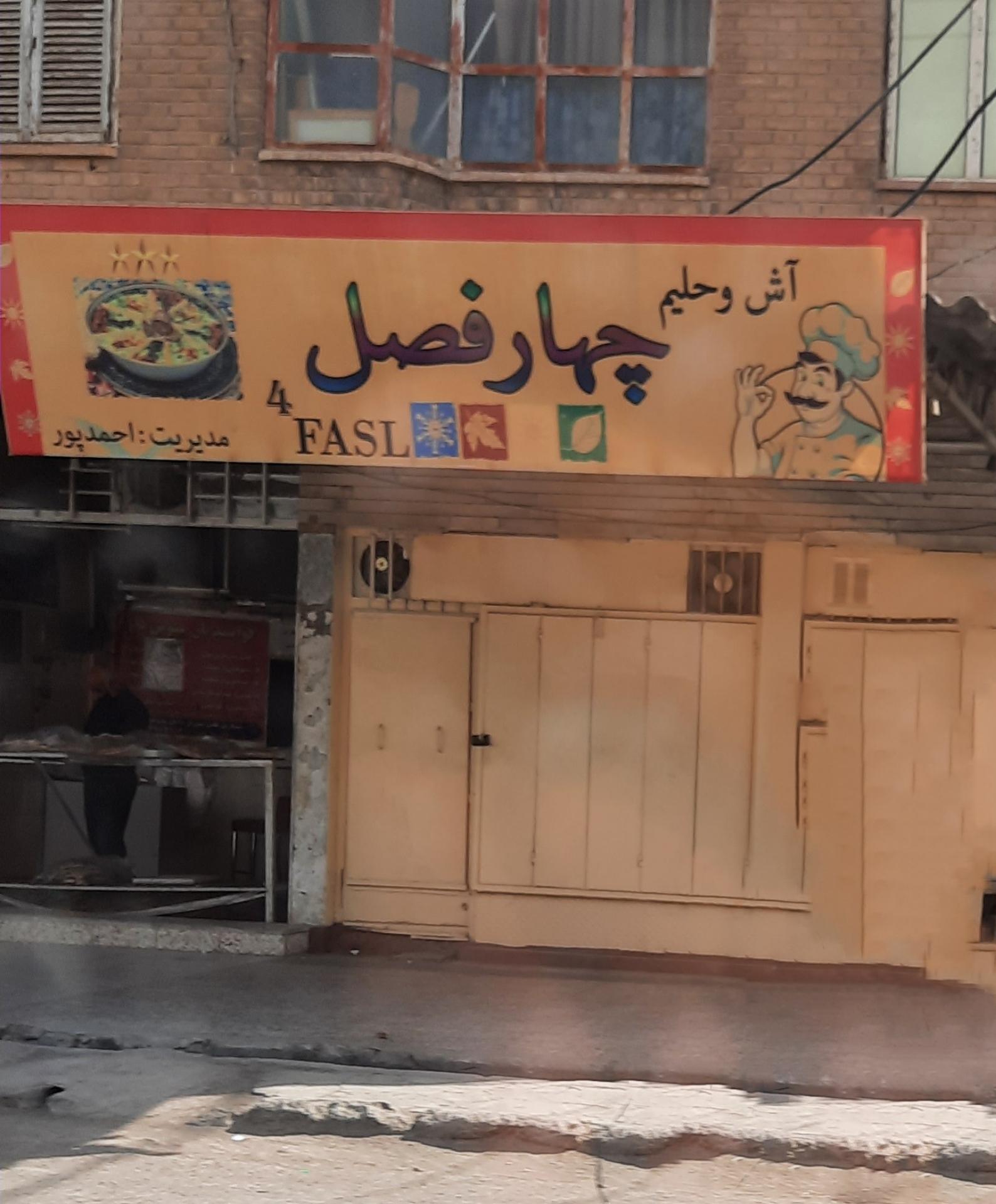 عکس آش و حلیم چهار فصل