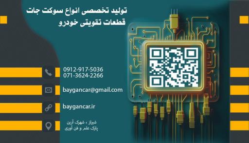 شرکت دانش بنیان پرتو صنعت گورکانی