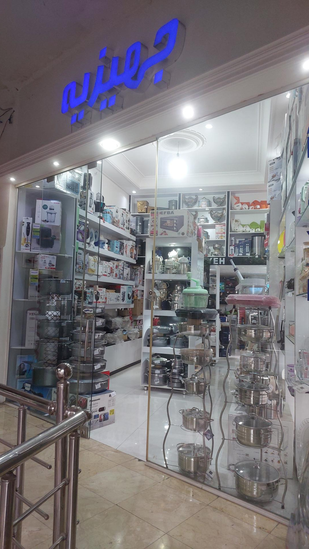 عکس فروشگاه جهیزیه