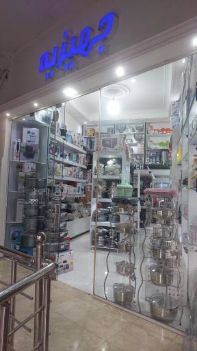 عکس فروشگاه جهیزیه