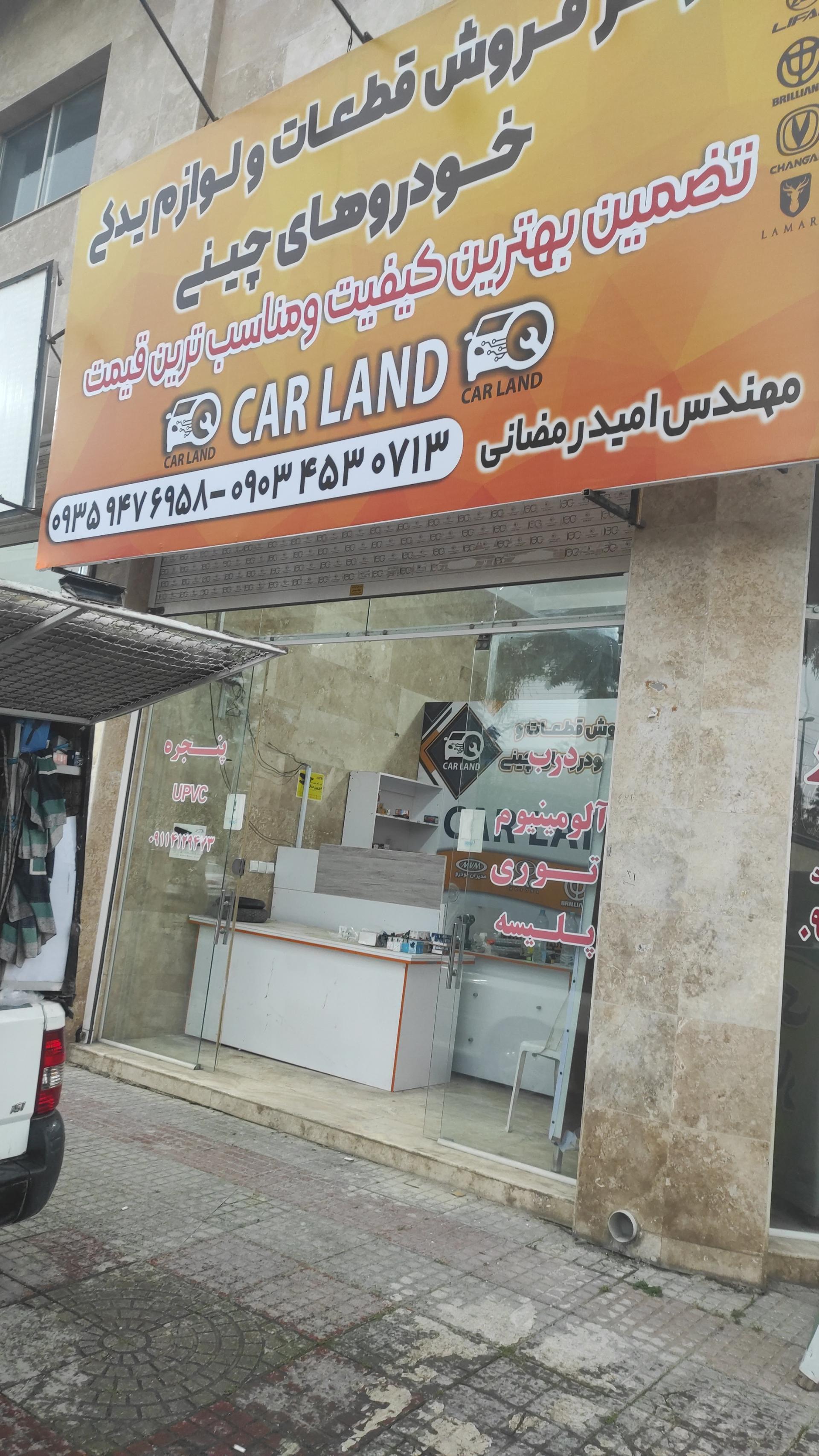 عکس لوازم یدکی چینی کارلند