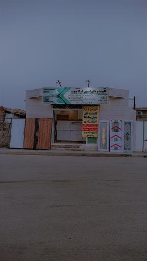 عکس صنایع چوب آرکا (رسولی)