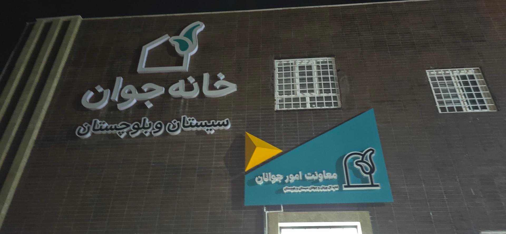 عکس معاونت امور جوانان اداره کل ورزش و جوانان