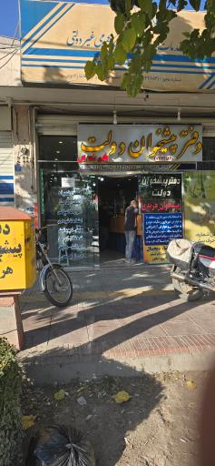 عکس دفتر پیشخوان دولت - هرندی