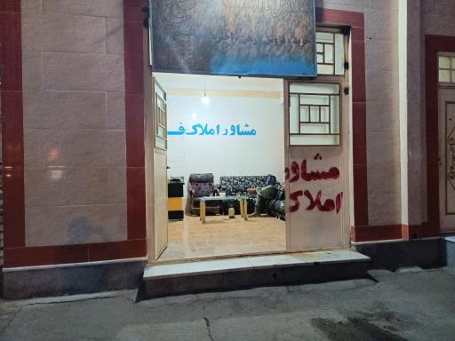 عکس املاک فاتح