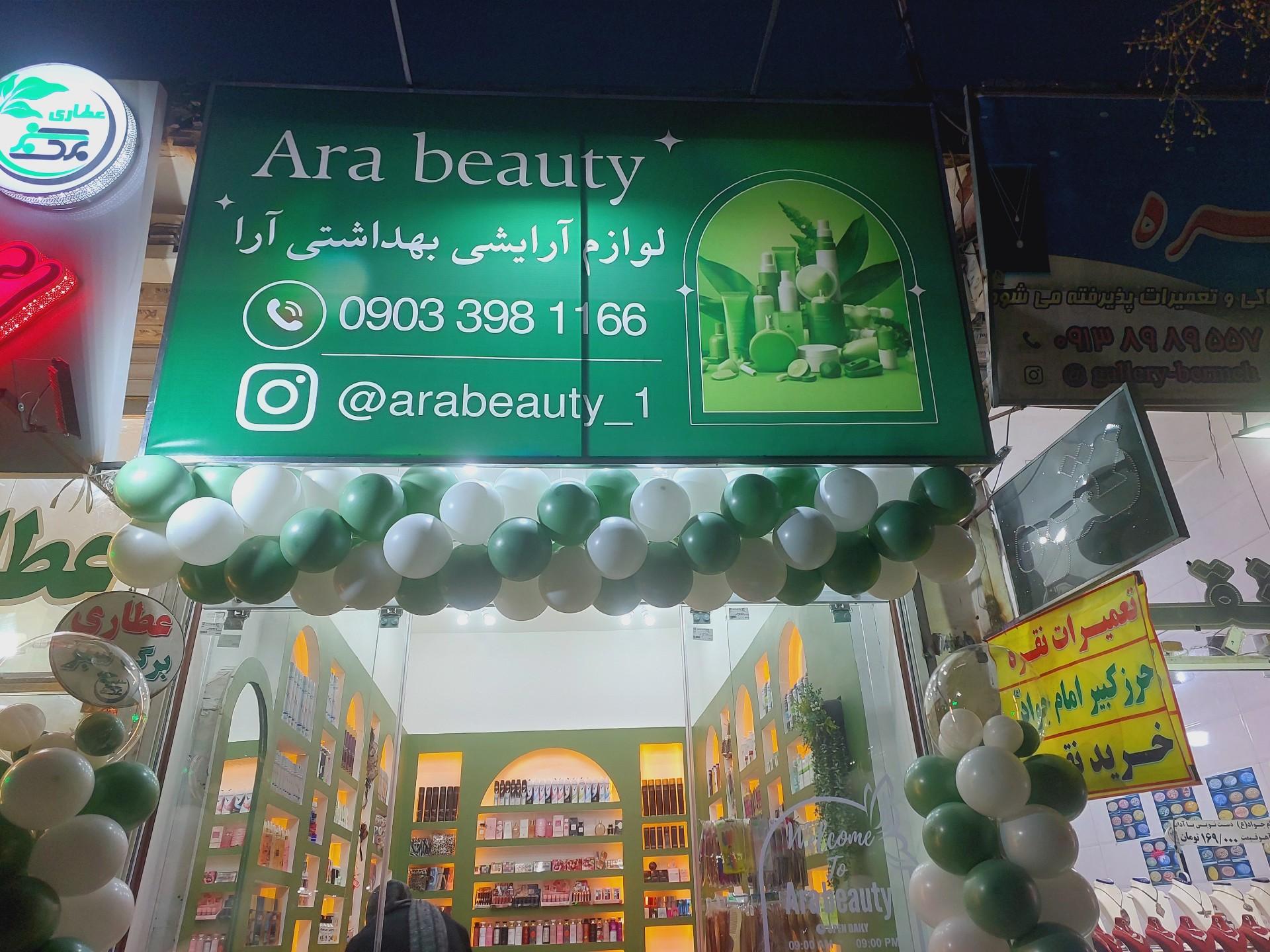 عکس لوازم آرایشی آرام