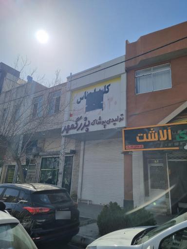 عکس تولیدی پوشاک بزرگمهر