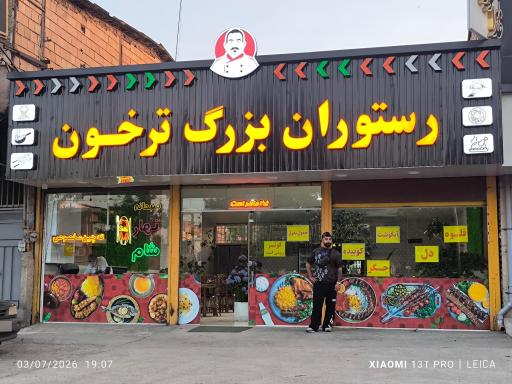 عکس رستوران ترخون